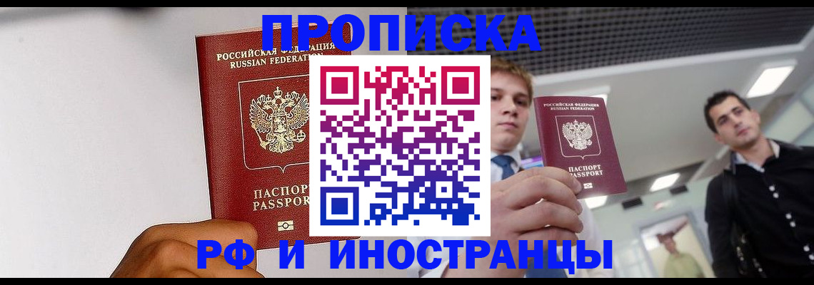 временная регистрация для всех в Чегеме