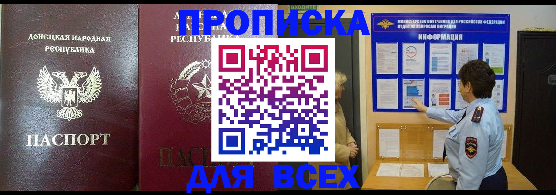 временная регистрация для всех в Чегеме