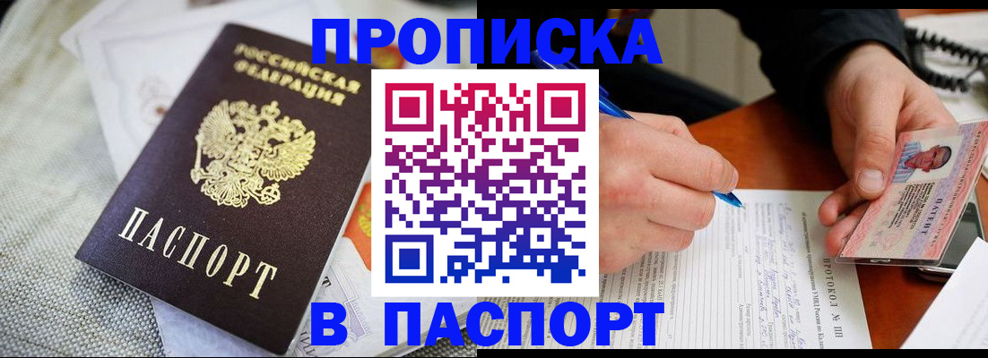 прописка для школы в Чегеме